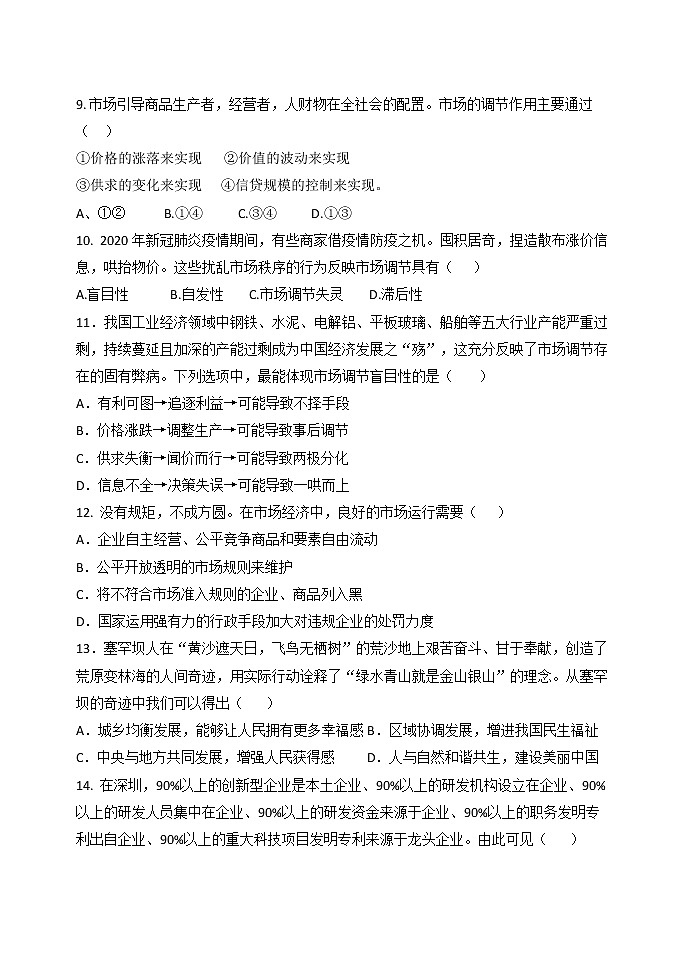 黑龙江省牡丹江市第三高级中学2021-2022学年高一上学期期末考试政治试题（Word版含答案）03