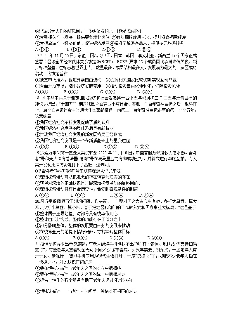 四川省达州市2021届高三上学期第一次诊断性测试文科综合政治试题 Word版含答案02