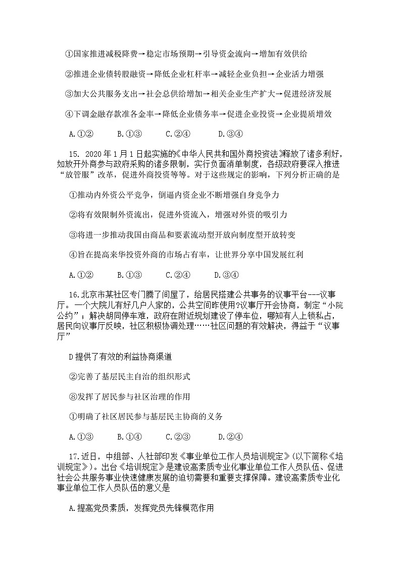 黑龙江省哈尔滨市第九中学2020届高三第二次模拟考试（5月）政治试题 Word版含答案第2页