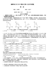 湖南省衡阳市第八中学2022届高三上学期第五次月考试题政治含答案