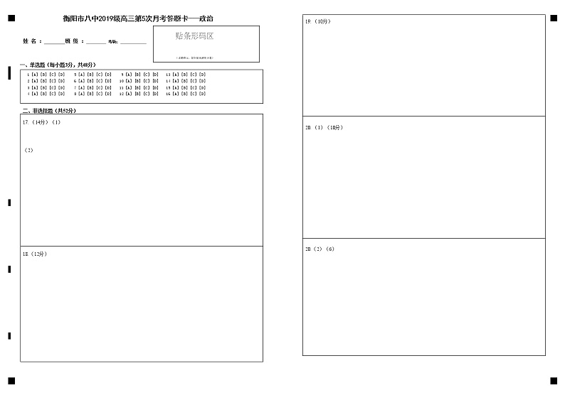 湖南省衡阳市第八中学2022届高三上学期第五次月考试题政治含答案01