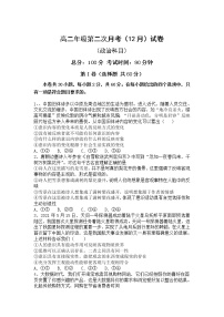 山西省师范大学实验学校2021-2022学年高二上学期第二次月考政治试题含答案