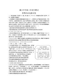 江苏省灌云高级中学2021-2022学年高二12月阶段考试政治含答案