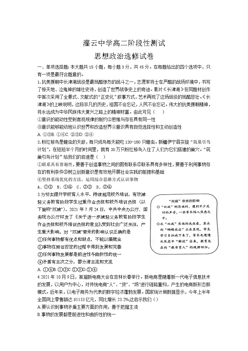 江苏省灌云高级中学2021-2022学年高二12月阶段考试政治含答案01