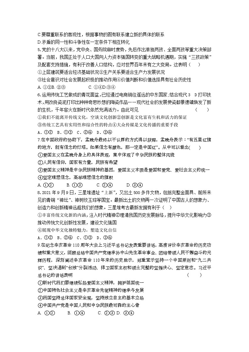 江苏省灌云高级中学2021-2022学年高二12月阶段考试政治含答案02