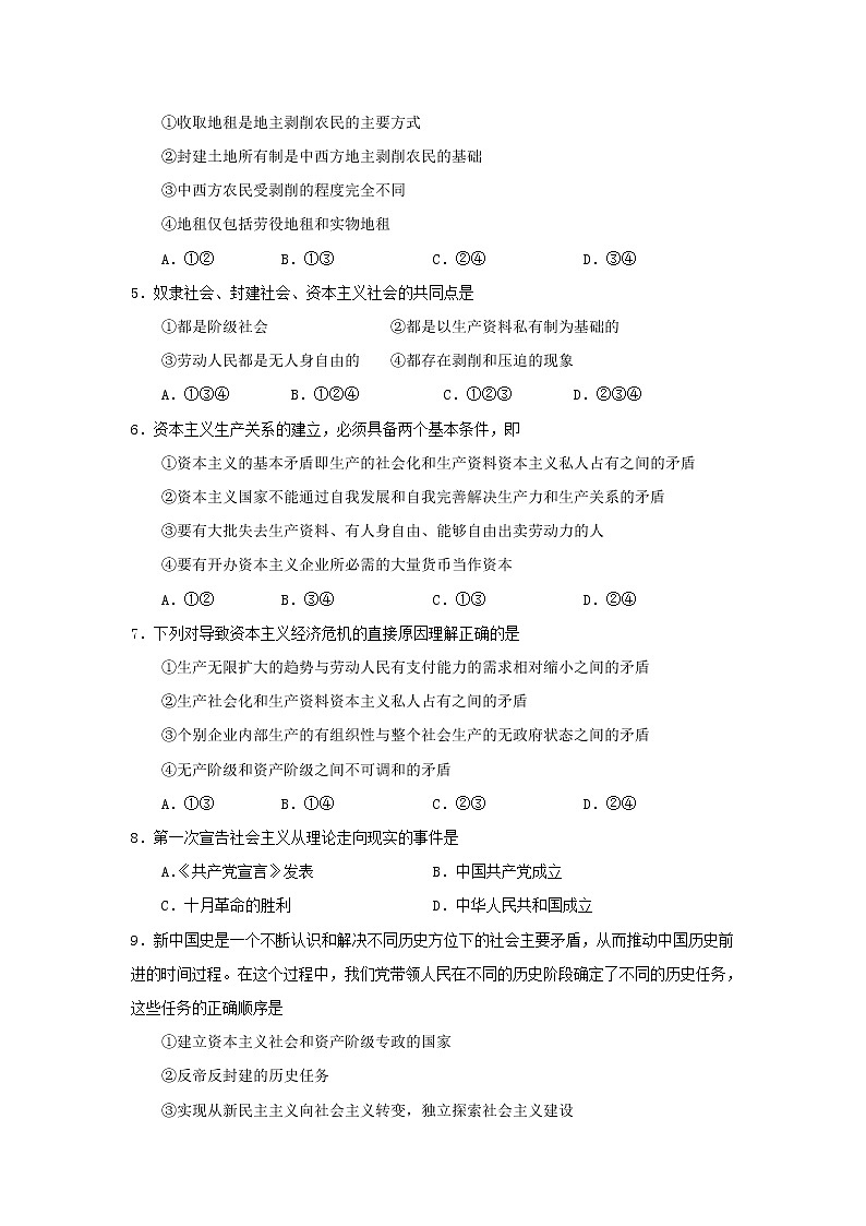 河南省顶级中学2021-2022学年高一上学期12月联考政治试题含答案第2页