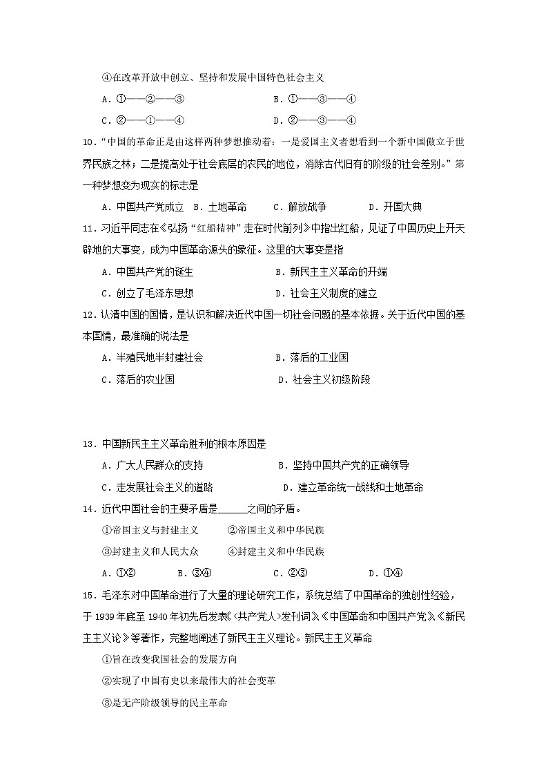 河南省顶级中学2021-2022学年高一上学期12月联考政治试题含答案第3页