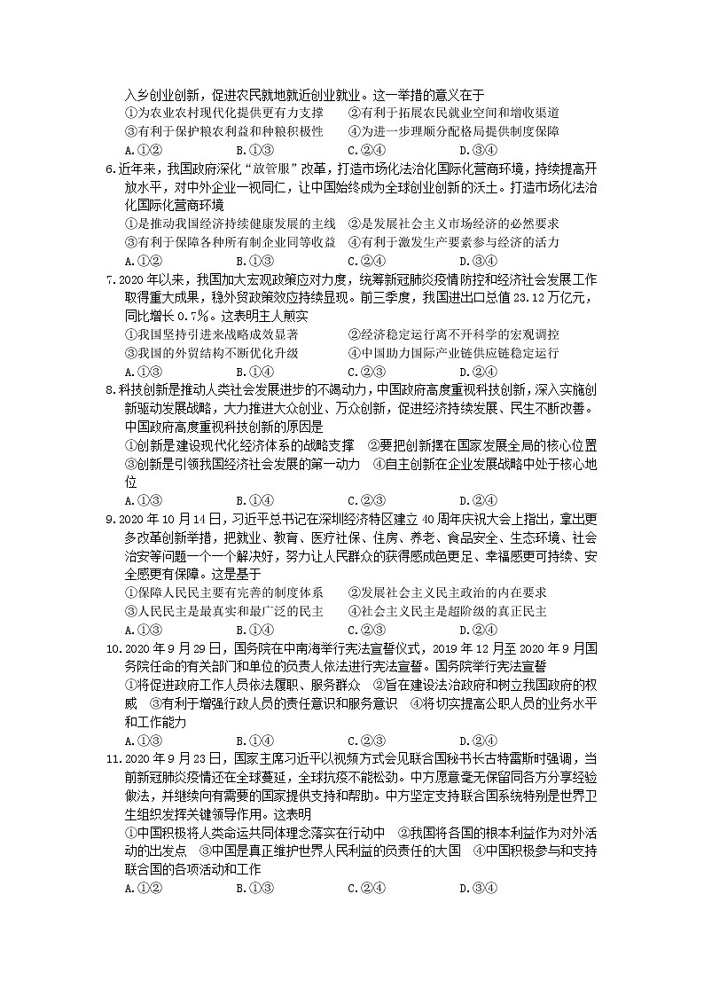 河南省洛阳市2021届高三上学期第一次统一考试政治试题含答案第2页