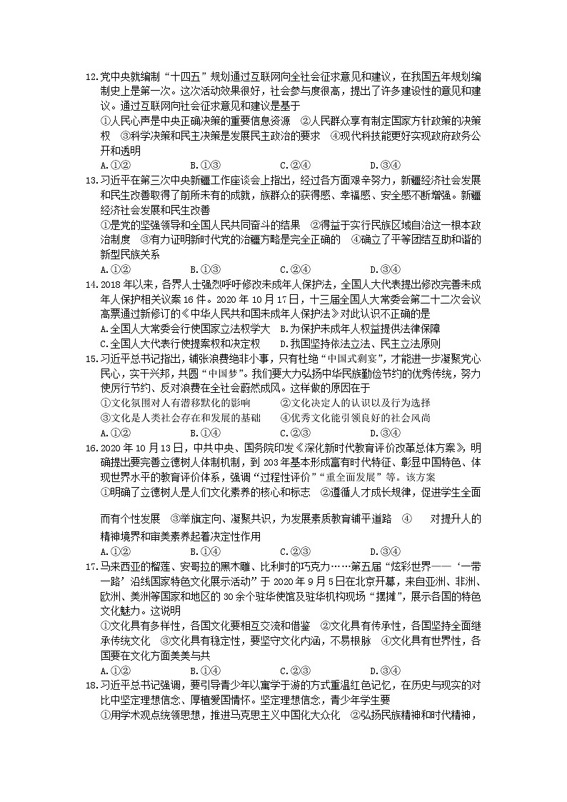河南省洛阳市2021届高三上学期第一次统一考试政治试题含答案第3页
