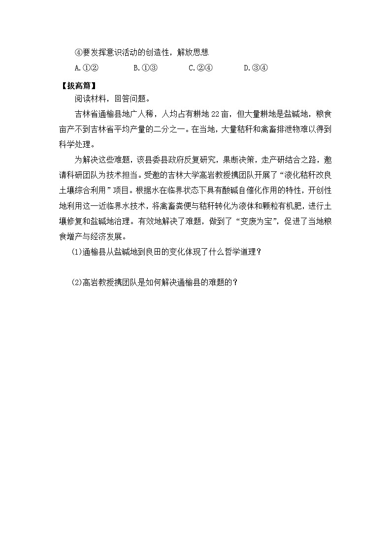 【核心素养目标】部编版必修四1.2.2《运动的规律性》课件+教案+视频+同步分层练习（含答案解析）03