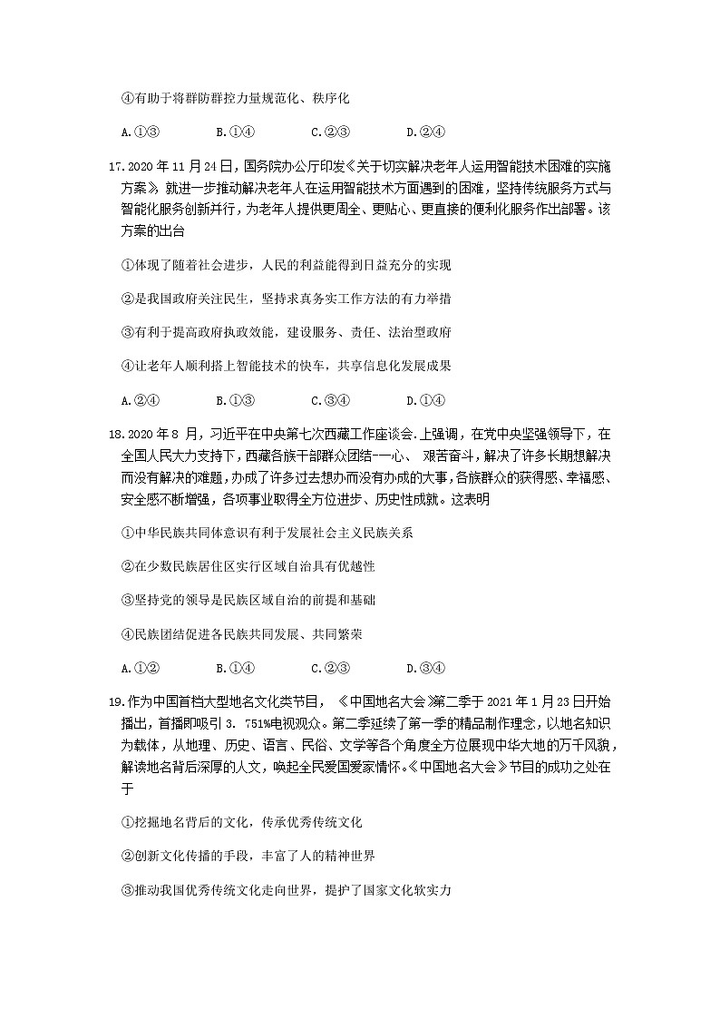 黑龙江省哈尔滨市第三中学2021届高三下学期第一次模拟考试文科综合政治试题 Word版含答案03