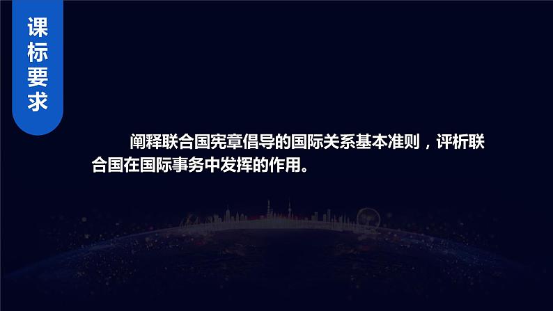 8.2联合国（课件+素材）2021-2022学年高中政治统编版选择性必修1当代国际政治与经济02