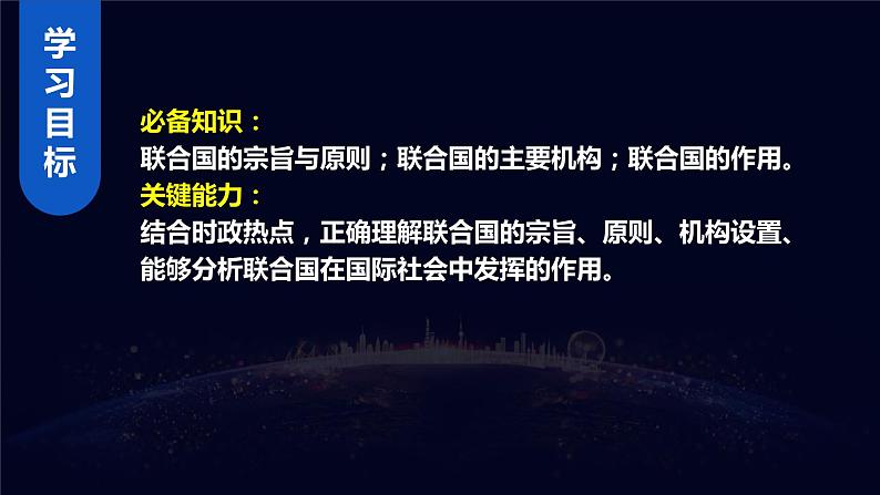 8.2联合国（课件+素材）2021-2022学年高中政治统编版选择性必修1当代国际政治与经济03