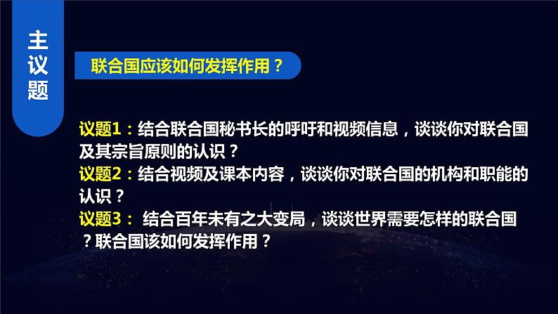 8.2联合国（课件+素材）2021-2022学年高中政治统编版选择性必修1当代国际政治与经济05