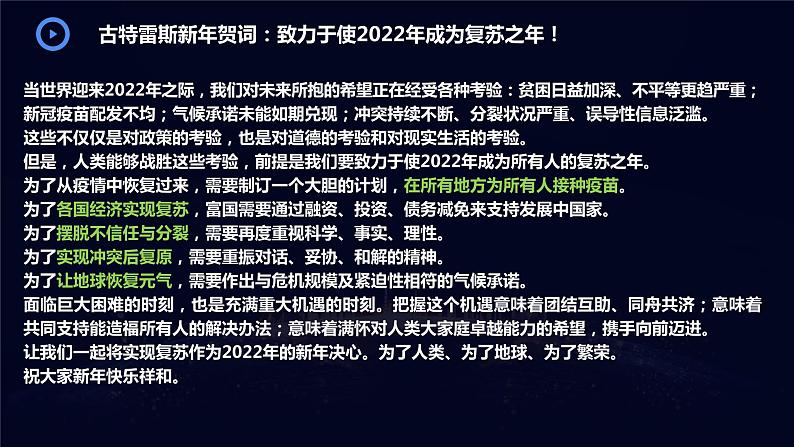 8.2联合国（课件+素材）2021-2022学年高中政治统编版选择性必修1当代国际政治与经济06
