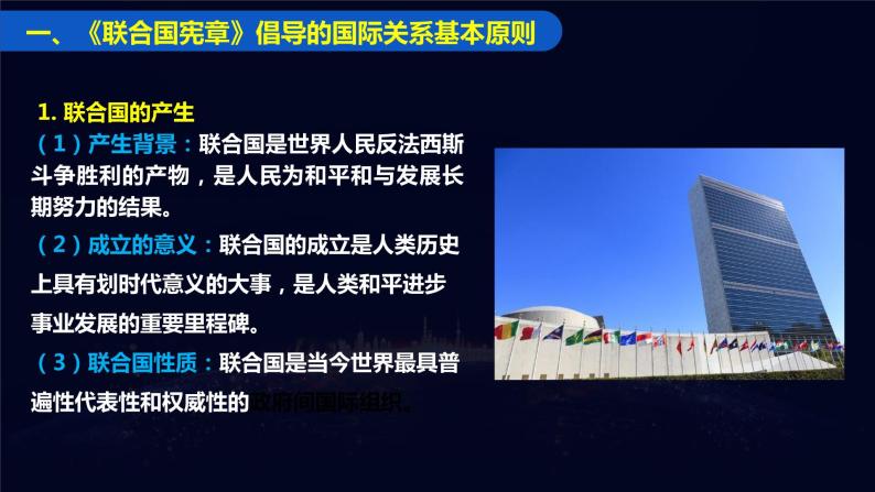 8.2联合国（课件+素材）2021-2022学年高中政治统编版选择性必修1当代国际政治与经济08