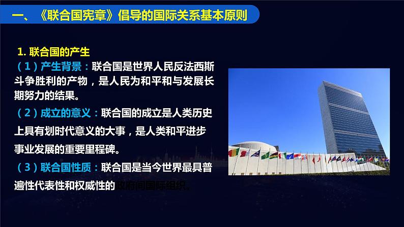 8.2联合国（课件+素材）2021-2022学年高中政治统编版选择性必修1当代国际政治与经济08