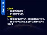 8.1日益重要的国际组织（课件+素材）2021-2022学年高中政治统编版选择性必修1当代国际政治与经济