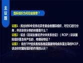 8.1日益重要的国际组织（课件+素材）2021-2022学年高中政治统编版选择性必修1当代国际政治与经济