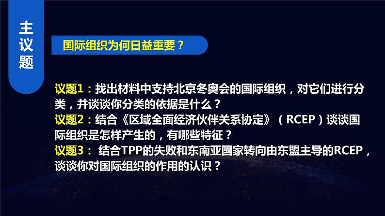 8.1日益重要的国际组织（课件+素材）2021-2022学年高中政治统编版选择性必修1当代国际政治与经济05