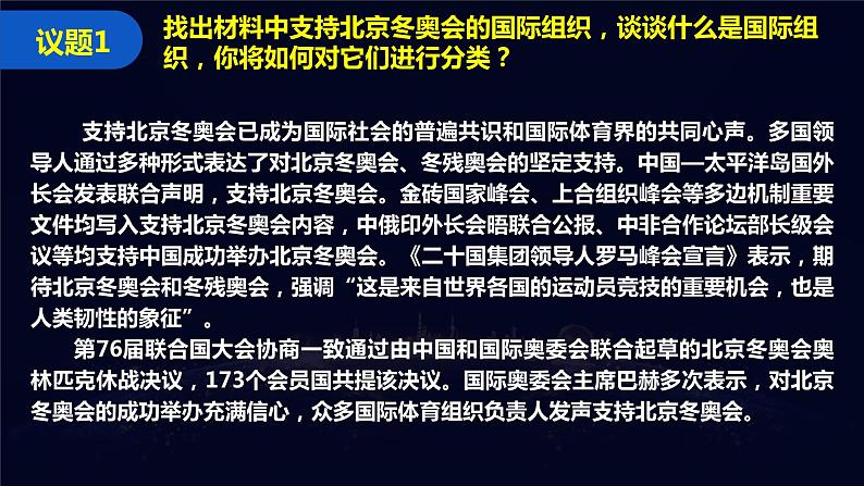 8.1日益重要的国际组织（课件+素材）2021-2022学年高中政治统编版选择性必修1当代国际政治与经济07