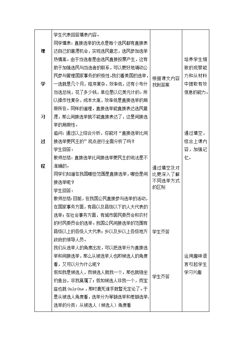 高中政治人教版必修二政治生活民主选举：投出理性一票教学设计第3页