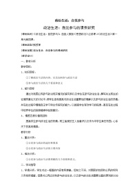 政治 (道德与法治)必修2 政治生活3 政治生活：自觉参与教案设计