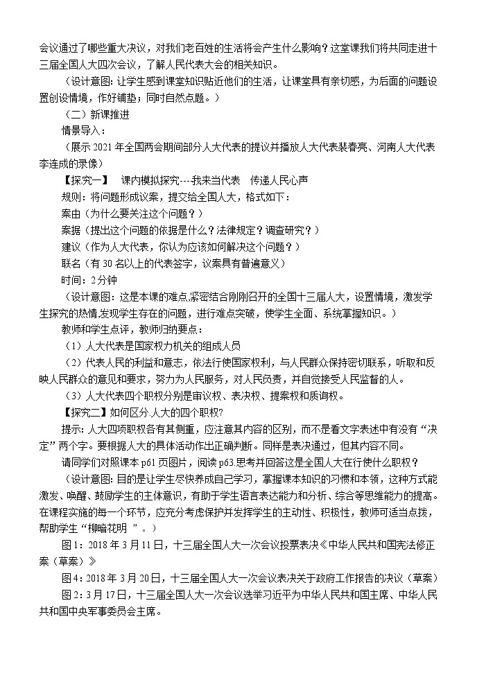高中政治人教版必修二政治生活人民代表大会：国家权力机关教案 (2)第3页