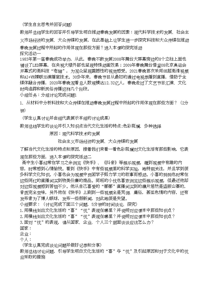 高中政治人教版必修三文化生活色彩斑斓的文化生活  教案02
