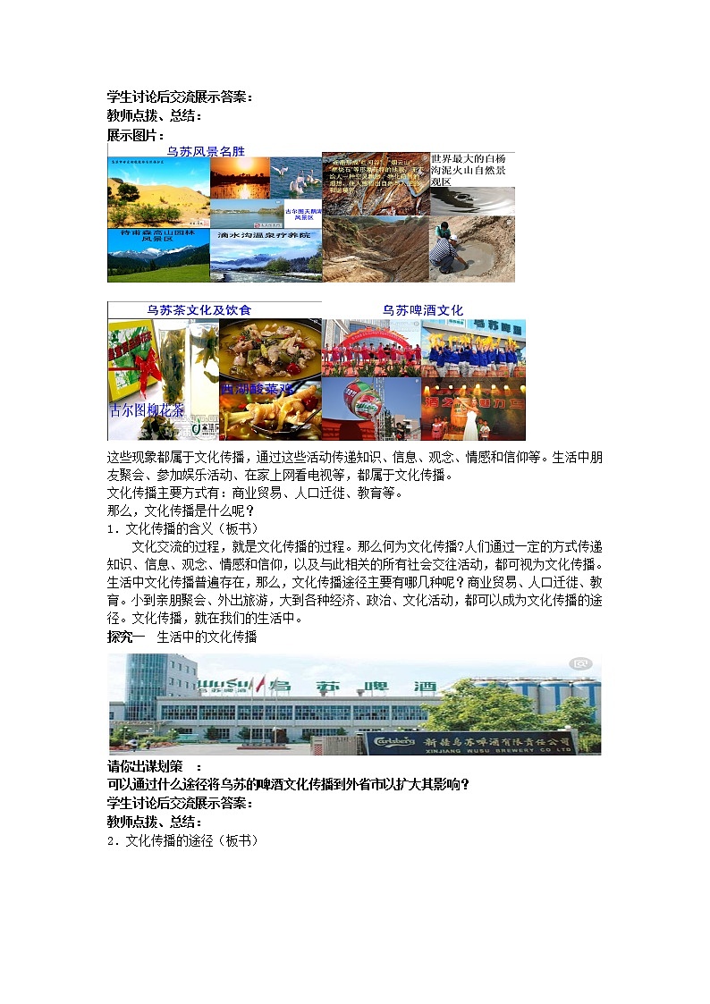 高中政治人教版必修三文化生活文化在交流中传播  教案02