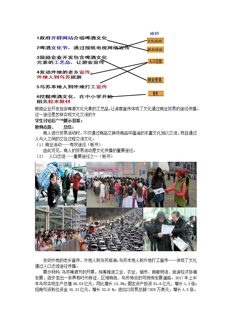 高中政治人教版必修三文化生活文化在交流中传播  教案03