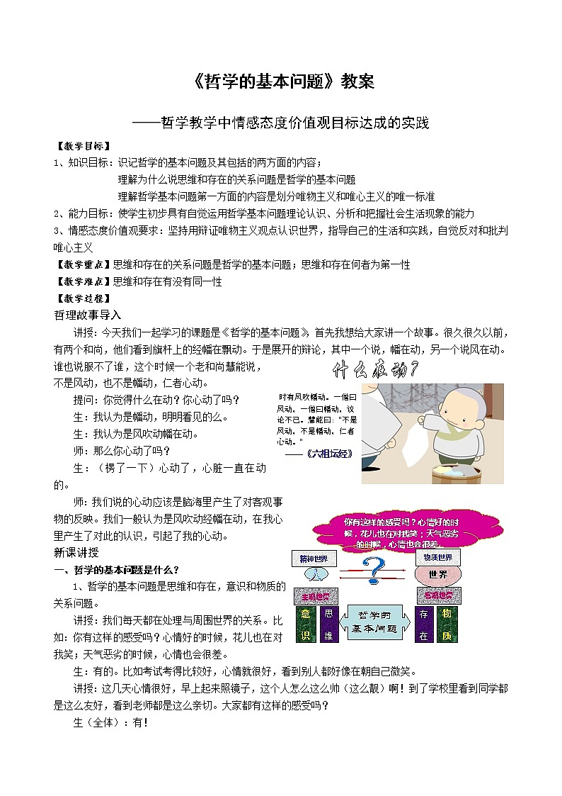 高中政治人教版必修四生活与哲学哲学的基本问题(2) 教案01