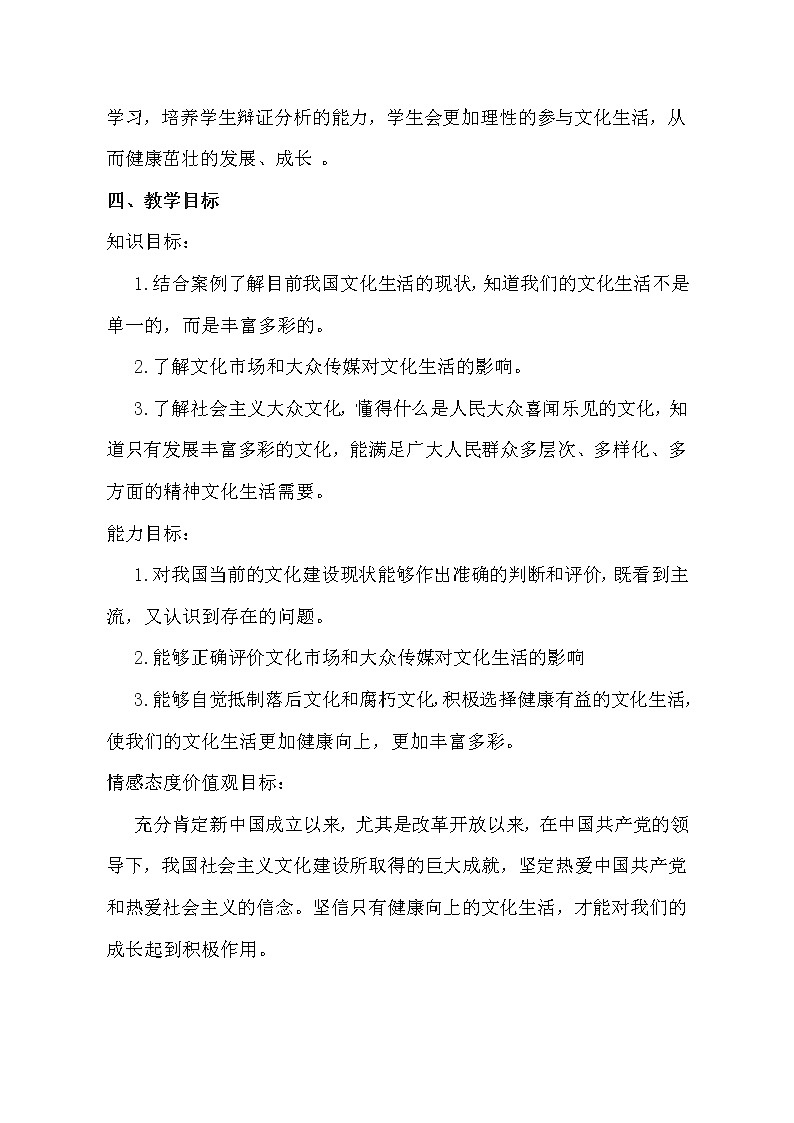 高中政治人教版必修三文化生活色彩斑斓的文化生活教案02