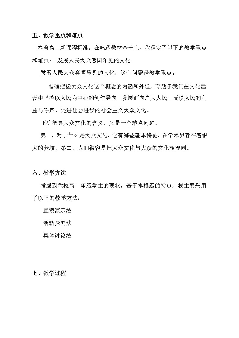 高中政治人教版必修三文化生活色彩斑斓的文化生活教案03