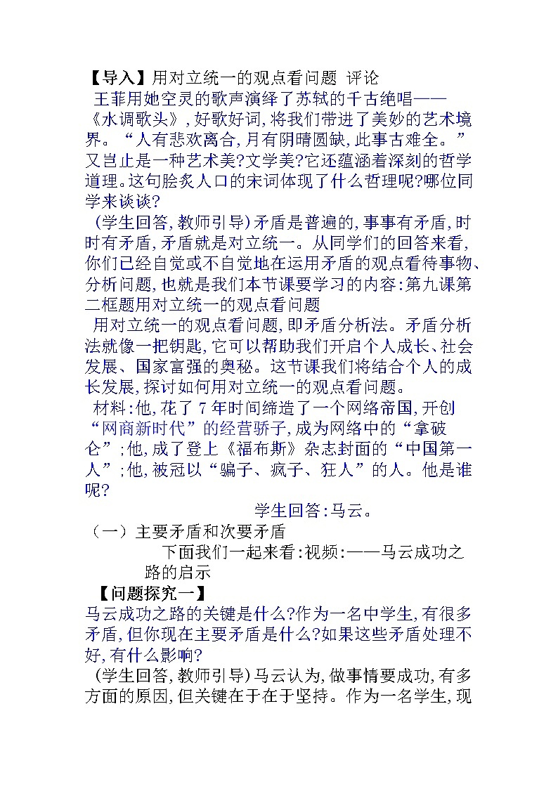高中政治人教版必修四生活与哲学用对立统一的观点看问题教案第2页