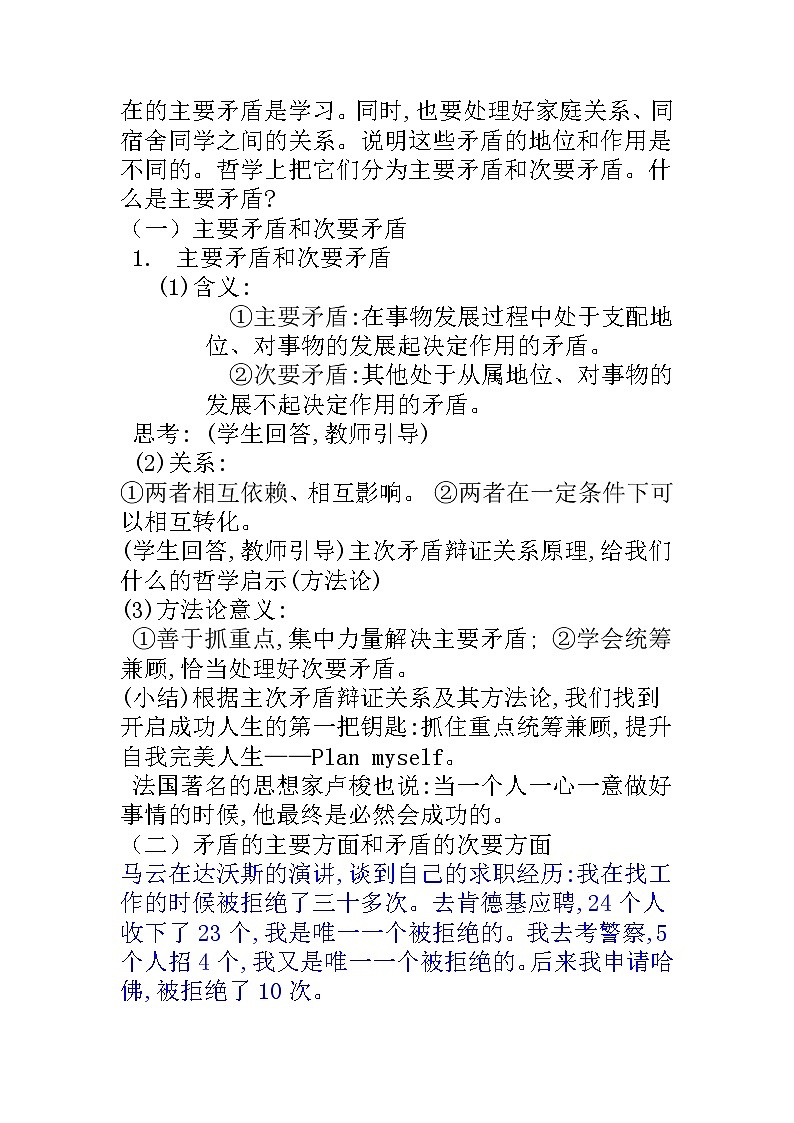 高中政治人教版必修四生活与哲学用对立统一的观点看问题教案第3页