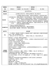 政治 (道德与法治)必修4 生活与哲学第二单元  探索世界与追求真理第四课 探究世界的本质1 世界的物质性教案设计