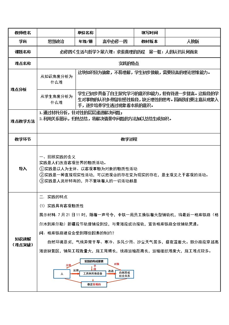 高中政治人教版必修四生活与哲学意识的作用教案01