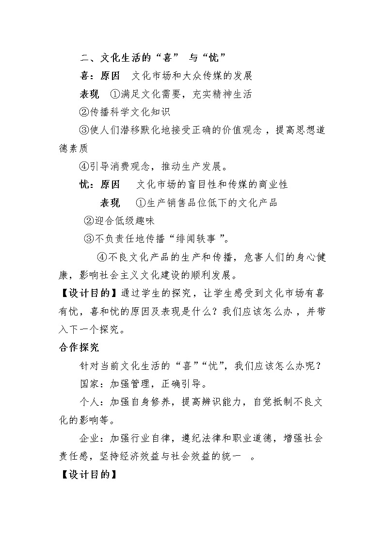 高中政治人教版必修三文化生活色彩斑斓的文化生活教案第3页