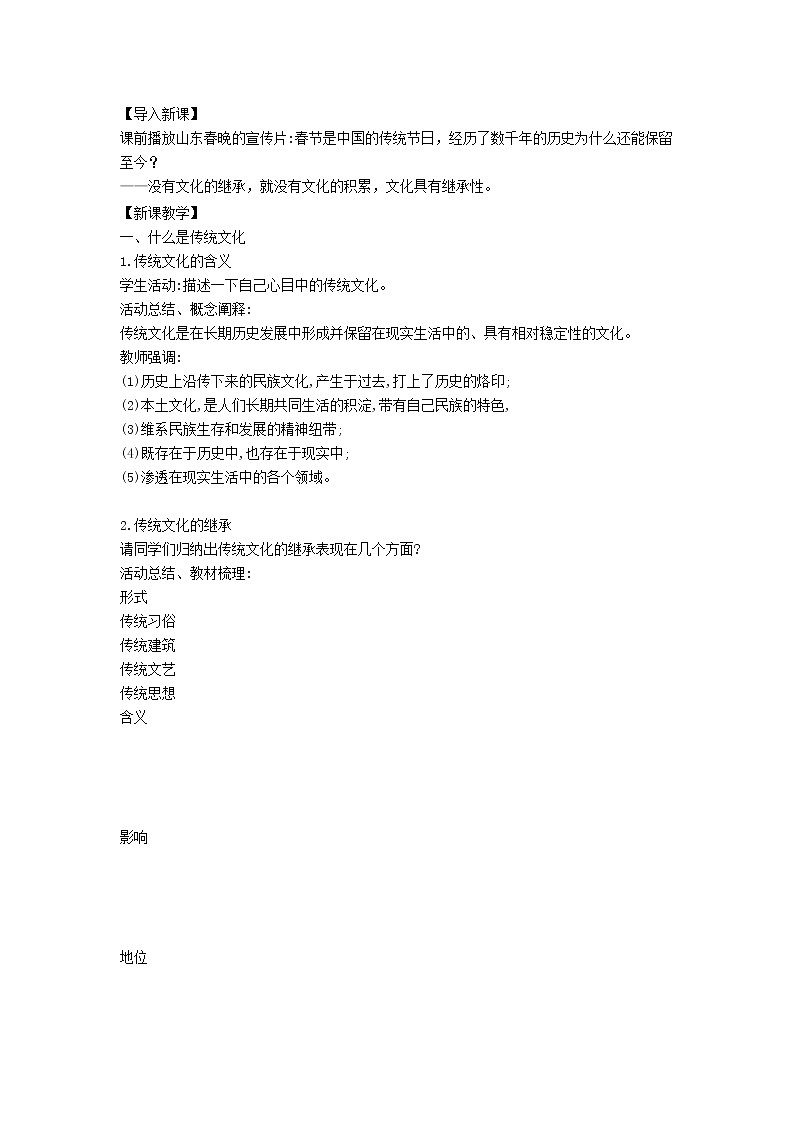 高中政治人教版必修三文化生活传统文化的继承 教案第2页