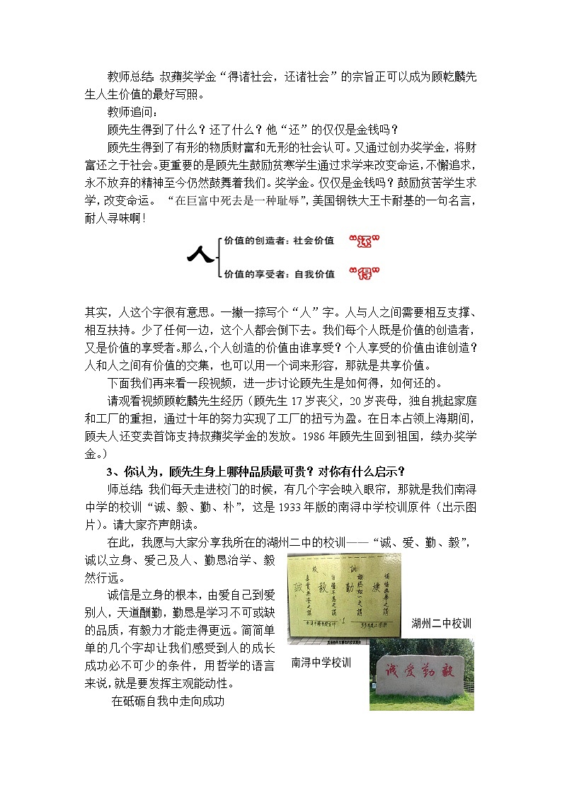 高中政治人教版必修四生活与哲学价值的创造与实现教学设计第2页