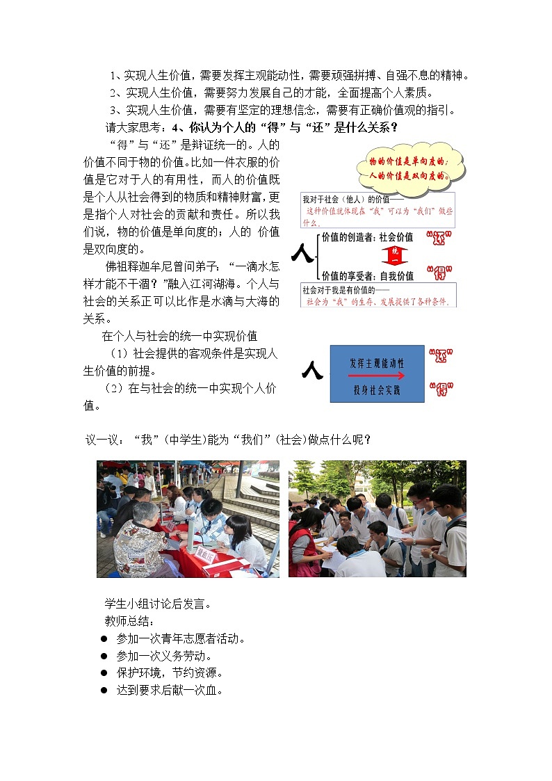 高中政治人教版必修四生活与哲学价值的创造与实现教学设计第3页