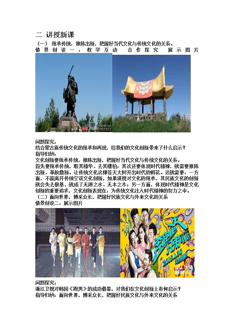 高中政治人教版必修三文化生活文化创新的途径   教案02