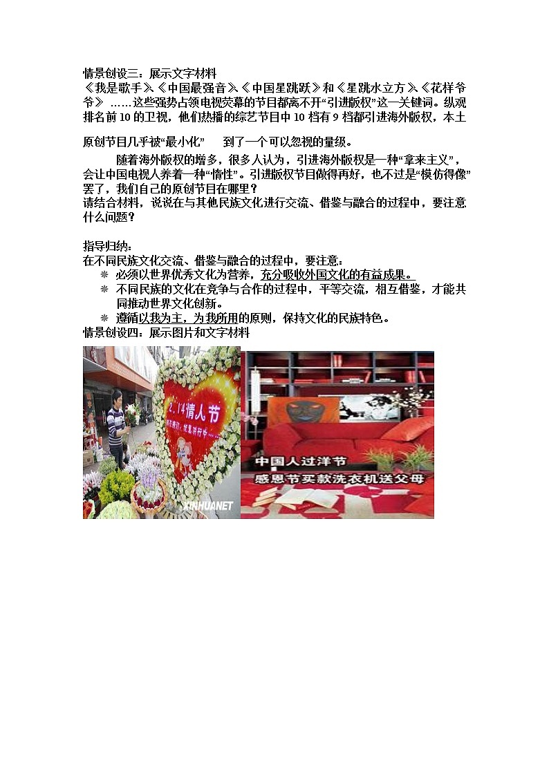 高中政治人教版必修三文化生活文化创新的途径   教案03