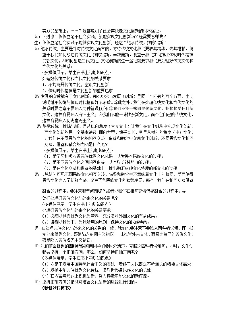 高中政治人教版必修三文化生活文化创新的途径 (3)教案03