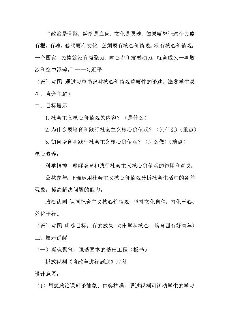 高中政治人教版必修三文化生活培育和践行社会主义核心价值观说课稿教案03