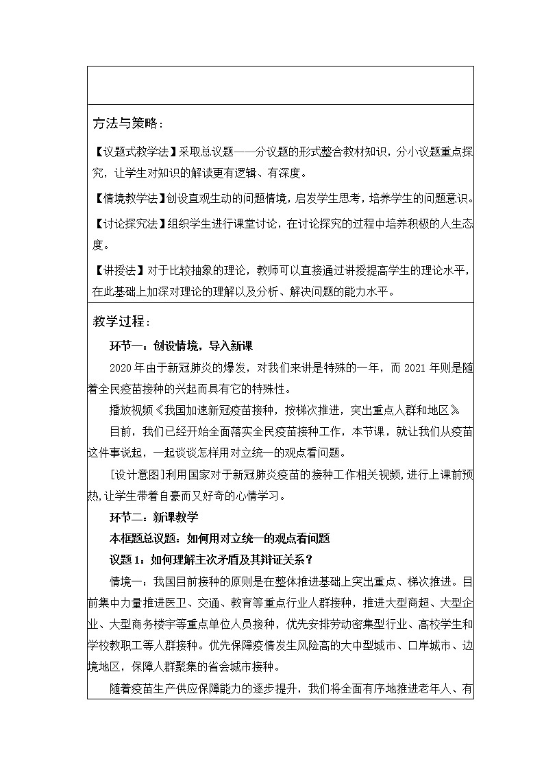 高中政治人教版必修四生活与哲学用对立统一的观点看问题教案第2页