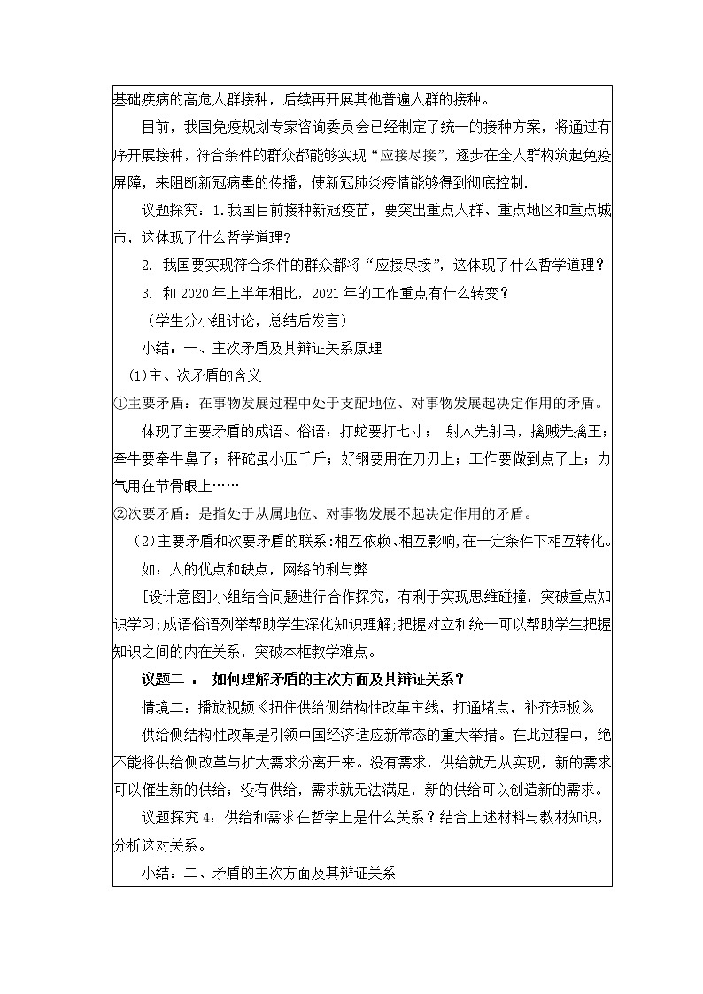 高中政治人教版必修四生活与哲学用对立统一的观点看问题教案第3页