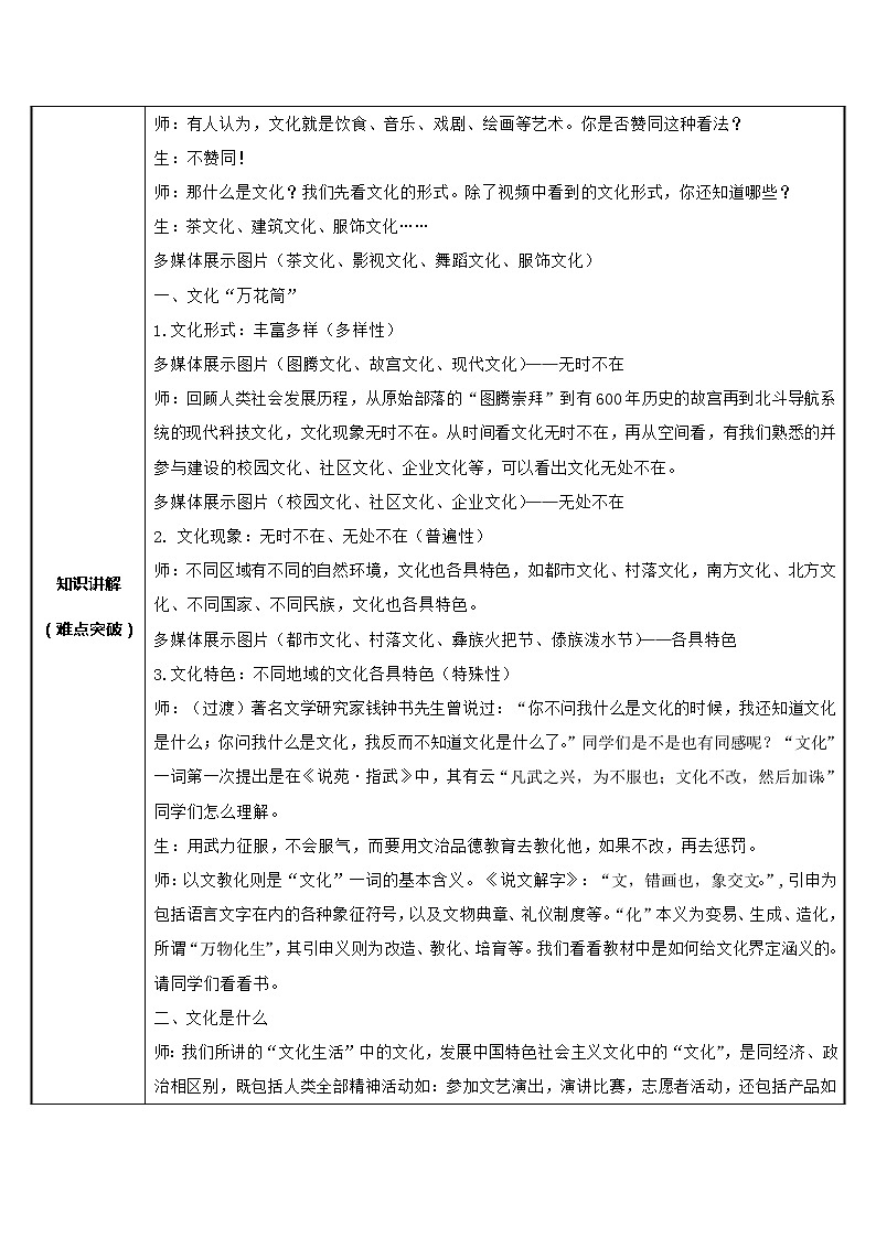 高中政治人教版必修三文化生活体味文化教案02