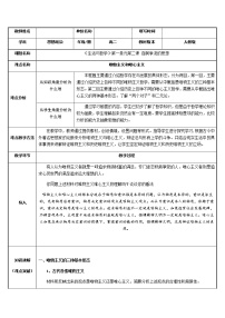 高中政治 (道德与法治)人教版 (新课标)必修4 生活与哲学2 唯物主义和唯心主义教案设计